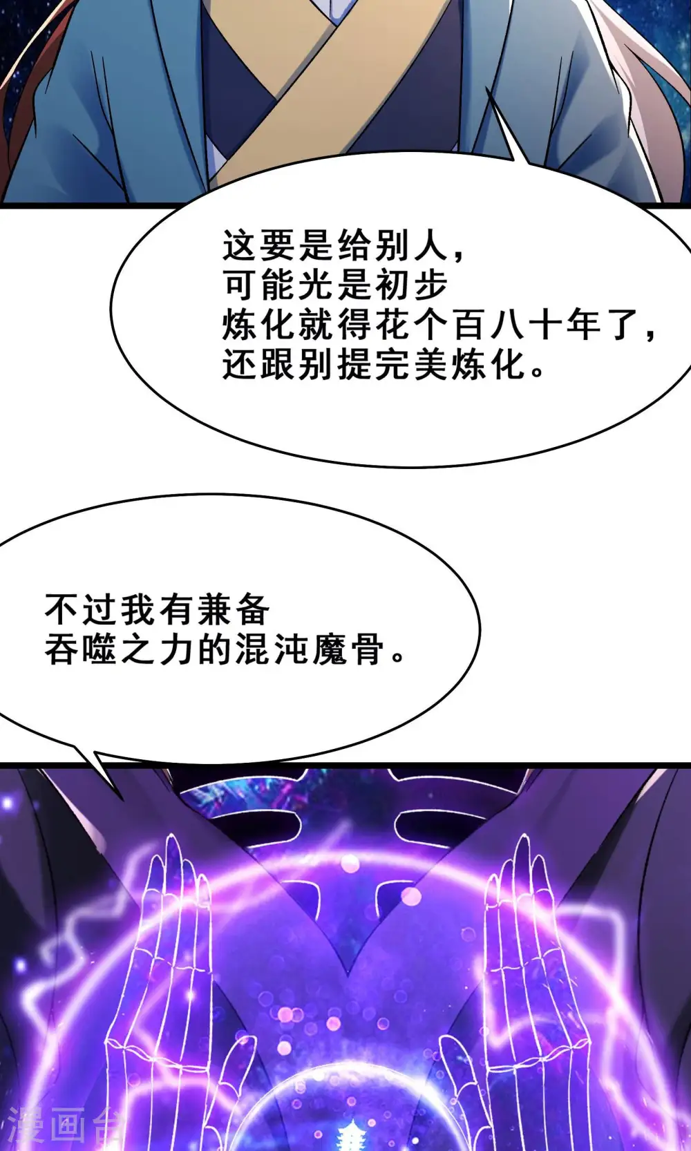 第104话 和睦一刻 第13页