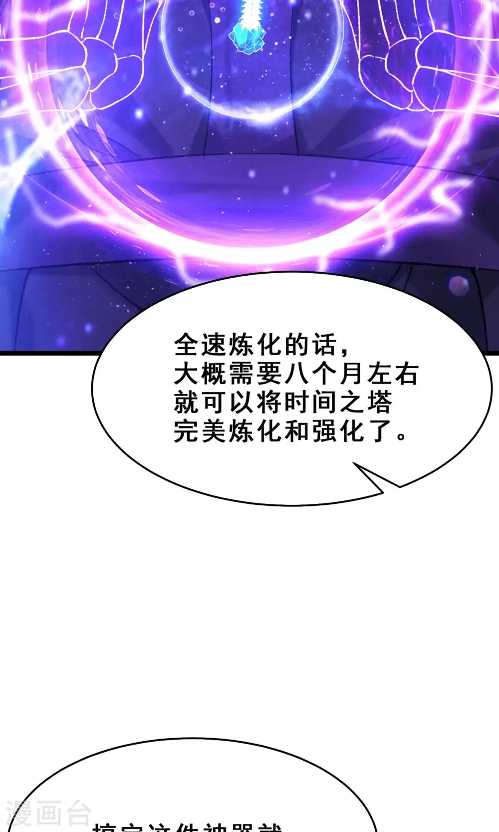 第104话 和睦一刻 第14页