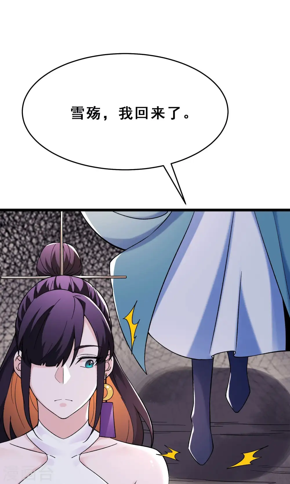 第104话 和睦一刻 第17页