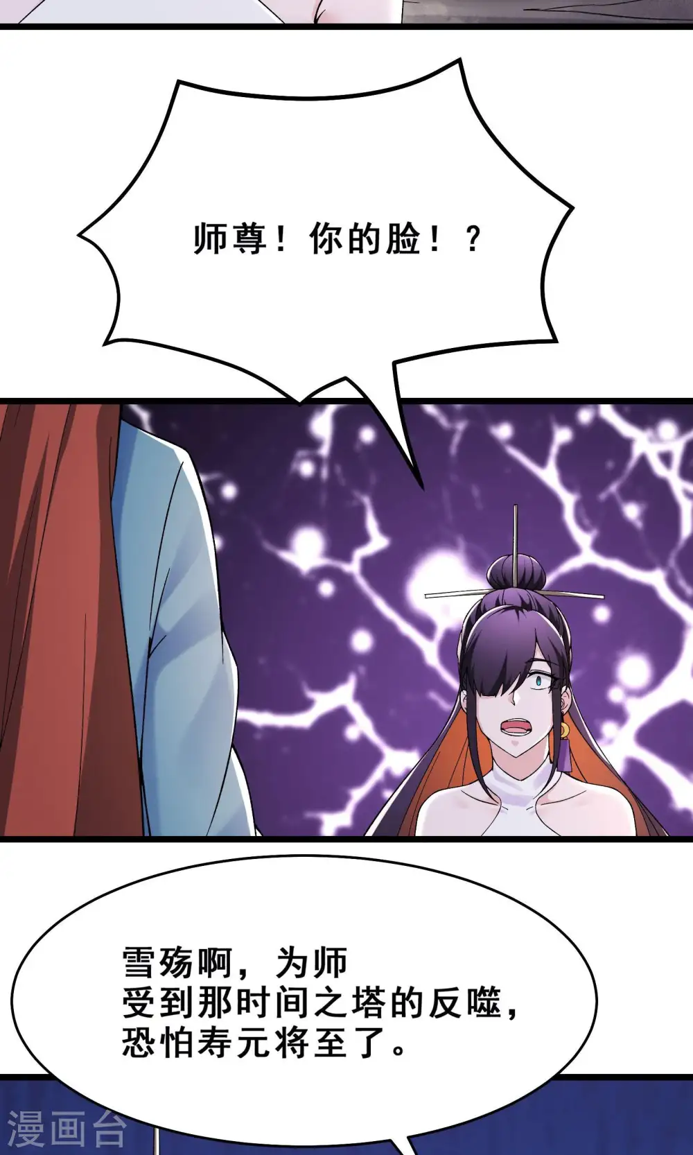 第104话 和睦一刻 第18页