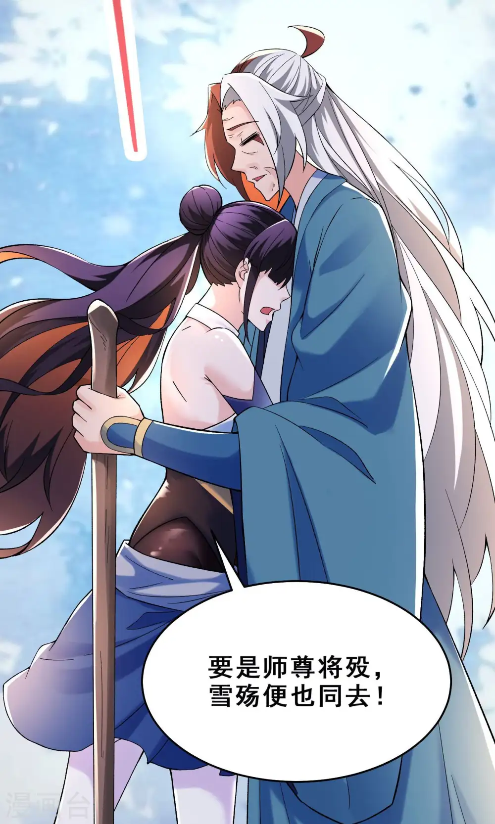 第104话 和睦一刻 第20页