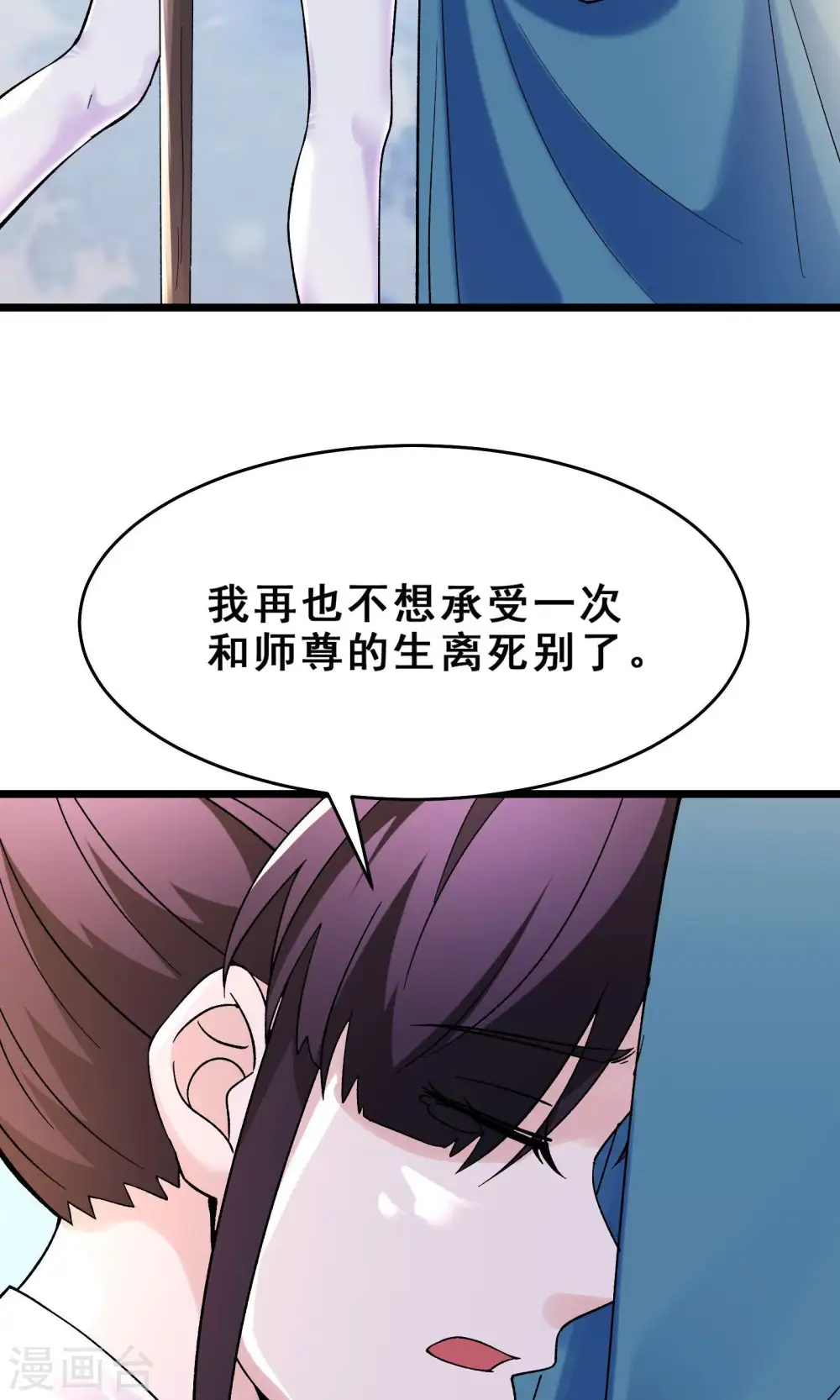 第104话 和睦一刻 第21页