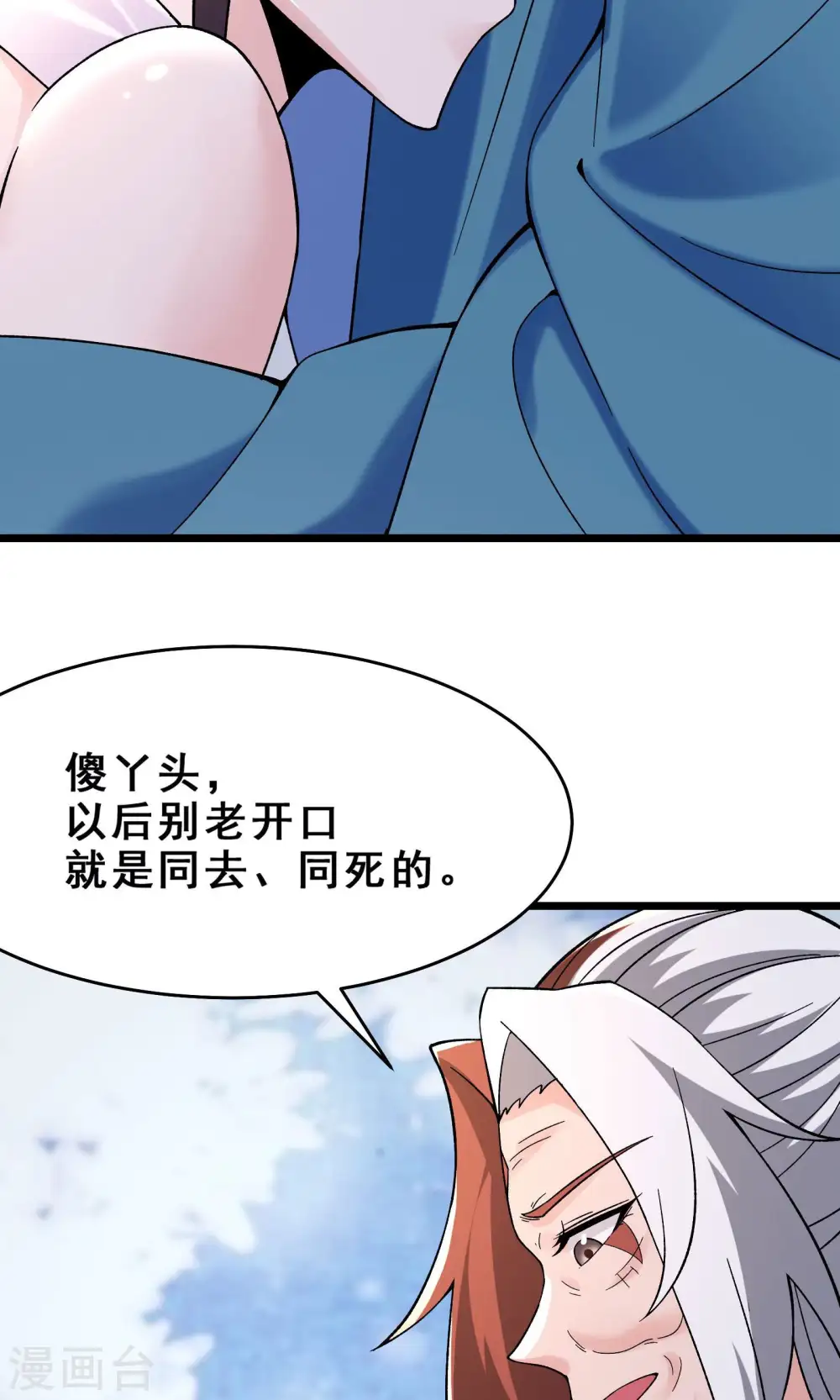 第104话 和睦一刻 第22页