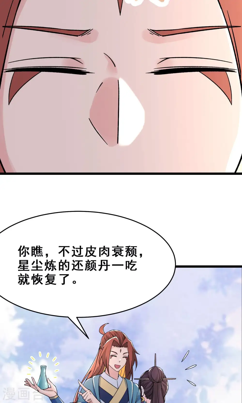 第104话 和睦一刻 第27页