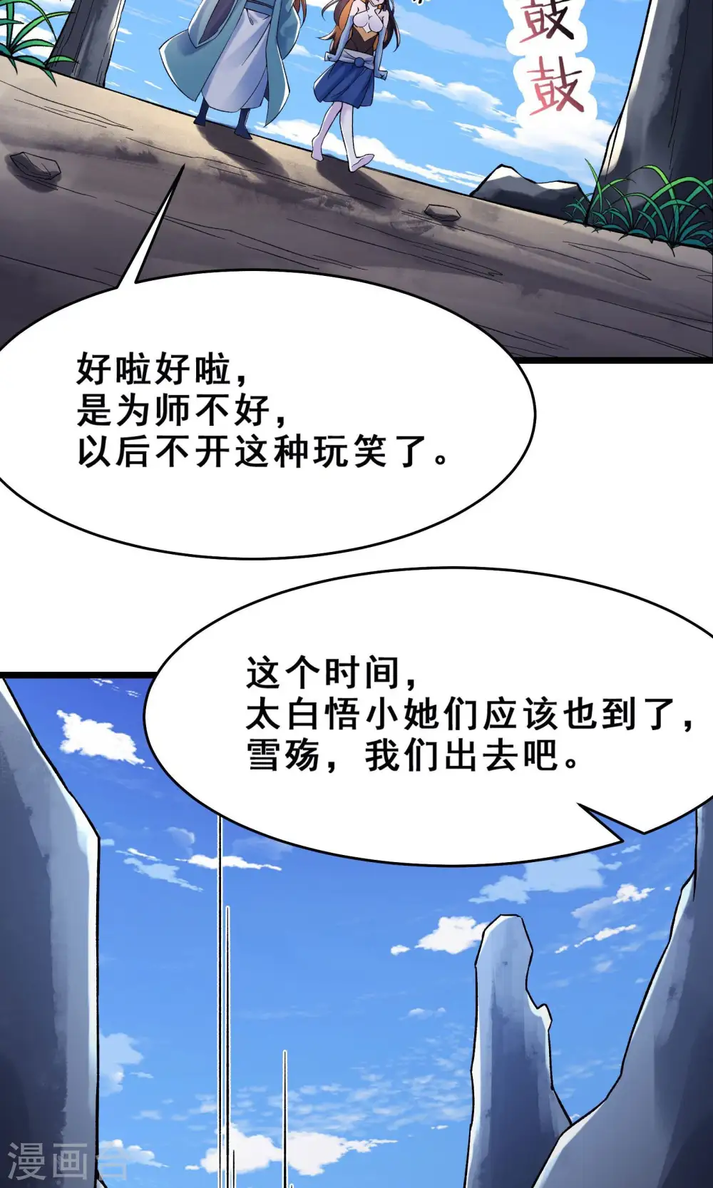 第104话 和睦一刻 第29页