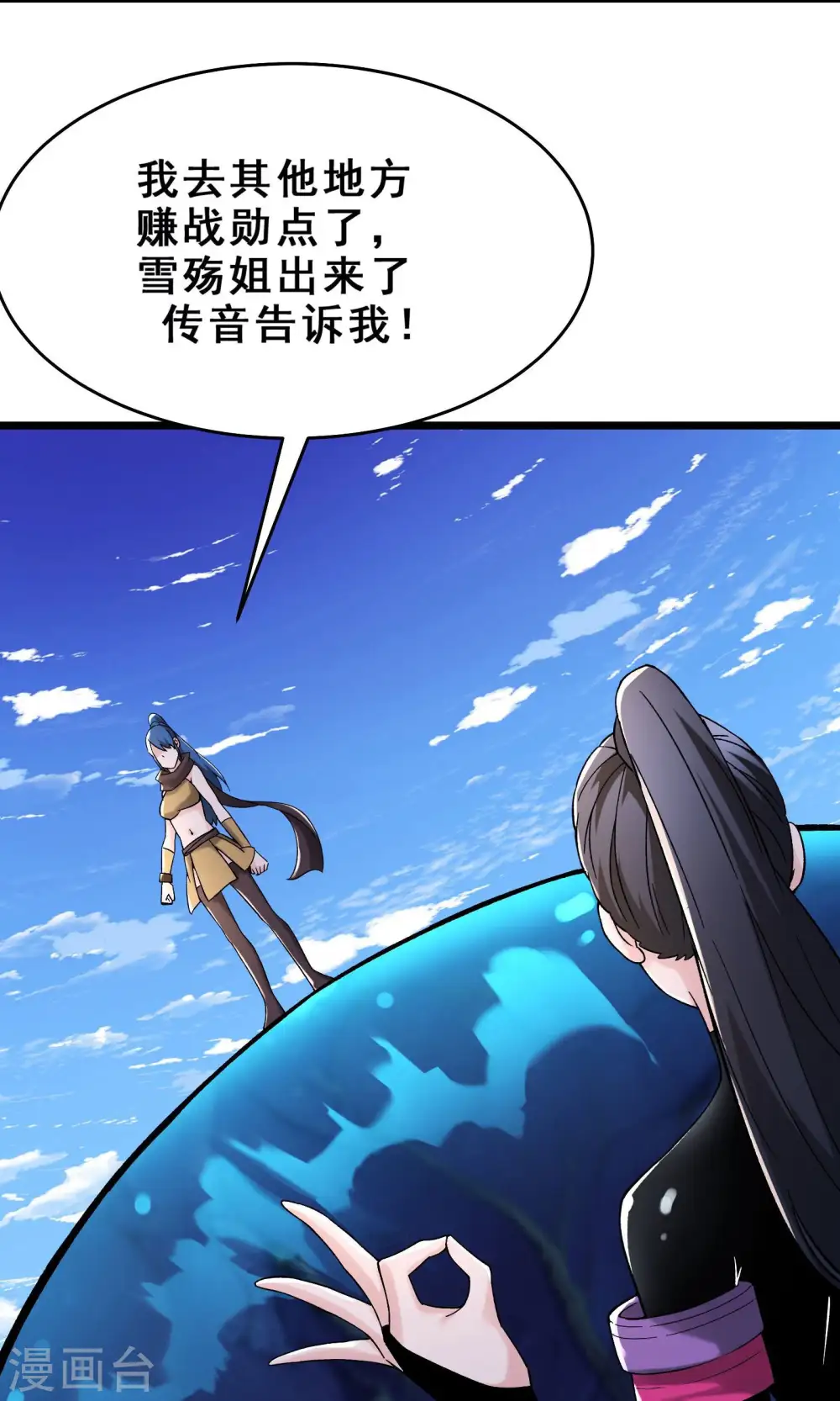 第104话 和睦一刻 第39页