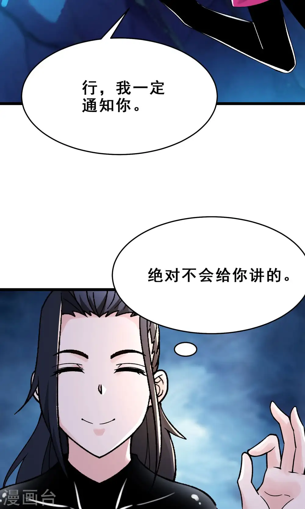 第104话 和睦一刻 第40页