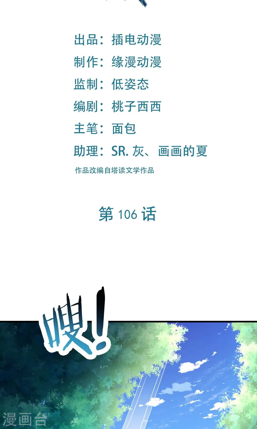 第106话 帝尊境界！ 第2页