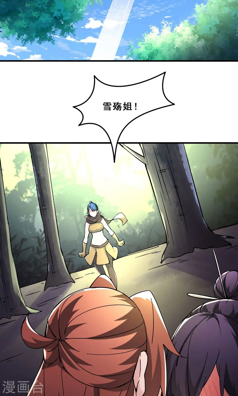 第106话 帝尊境界！ 第3页