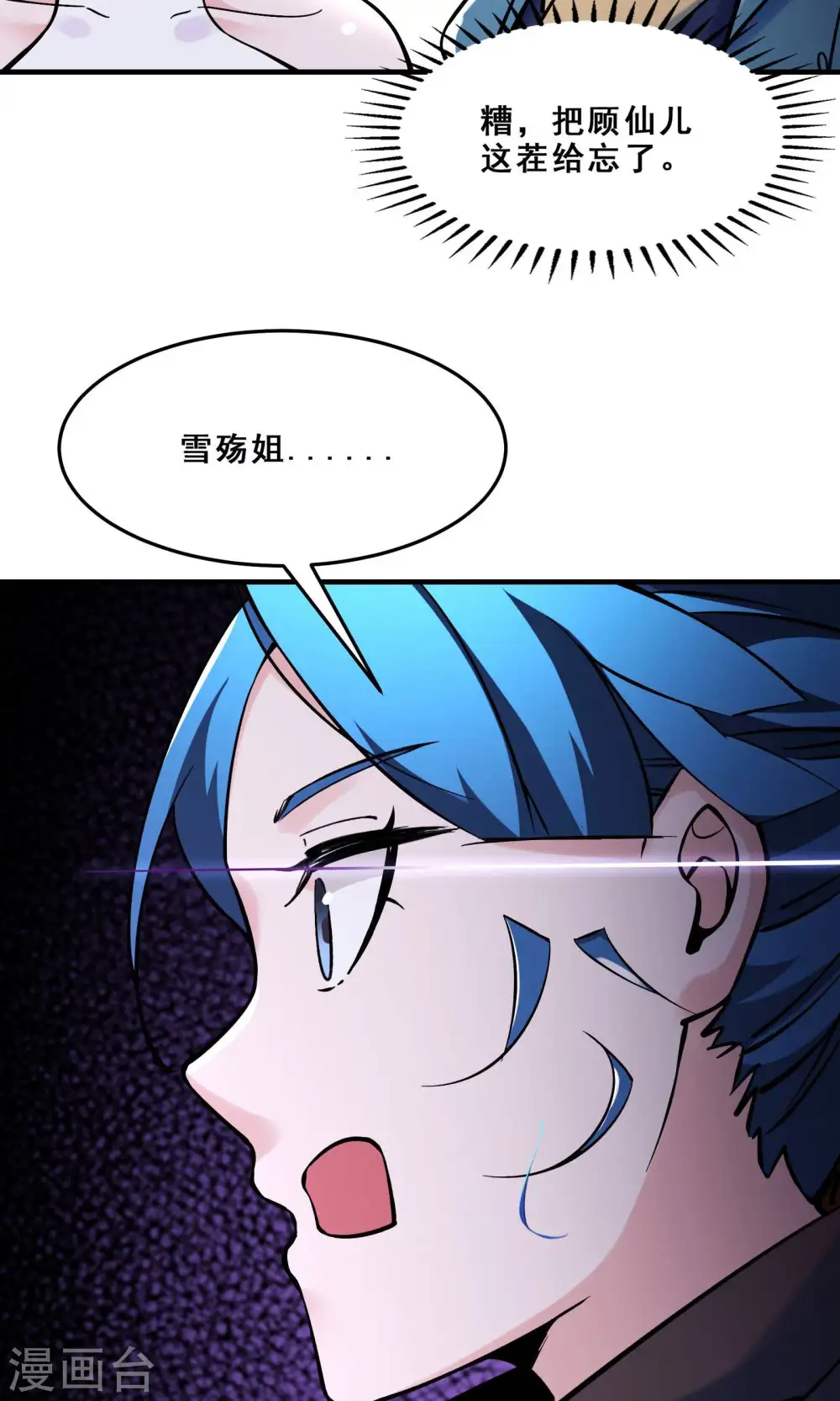 第106话 帝尊境界！ 第5页