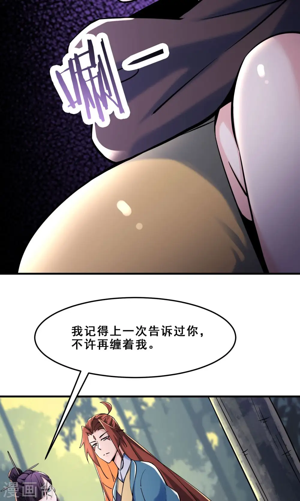 第106话 帝尊境界！ 第6页