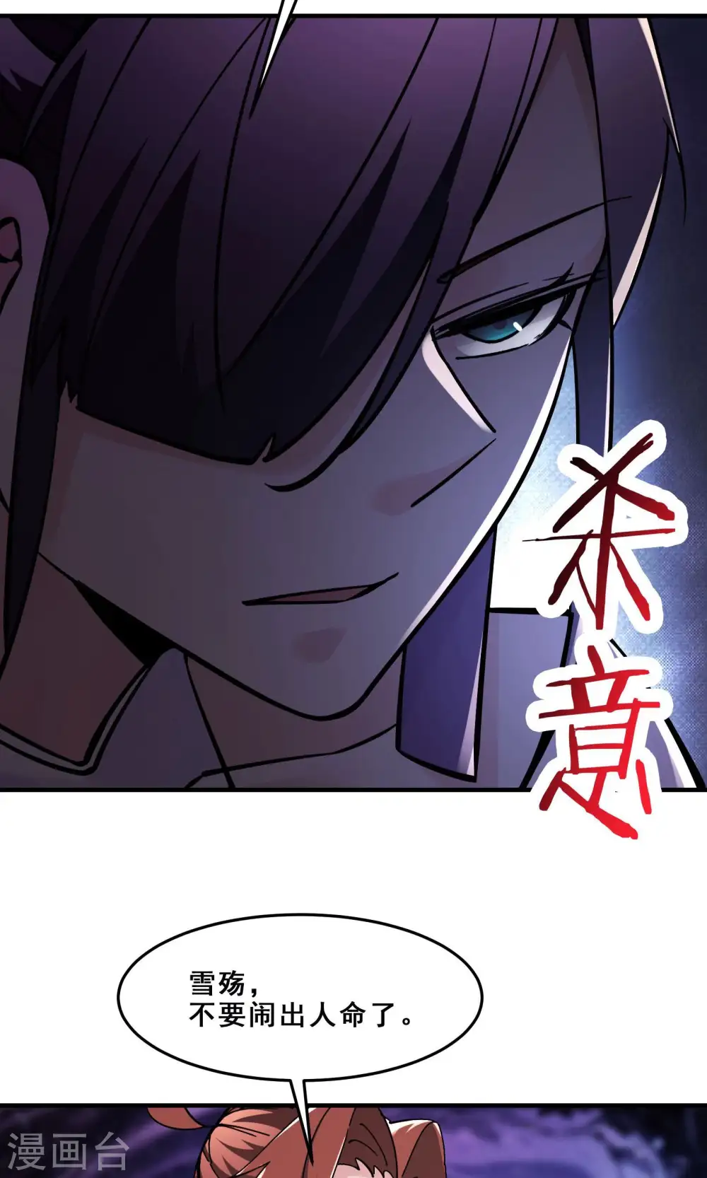 第106话 帝尊境界！ 第9页