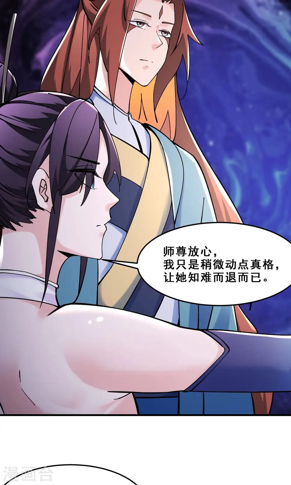 第106话 帝尊境界！ 第10页