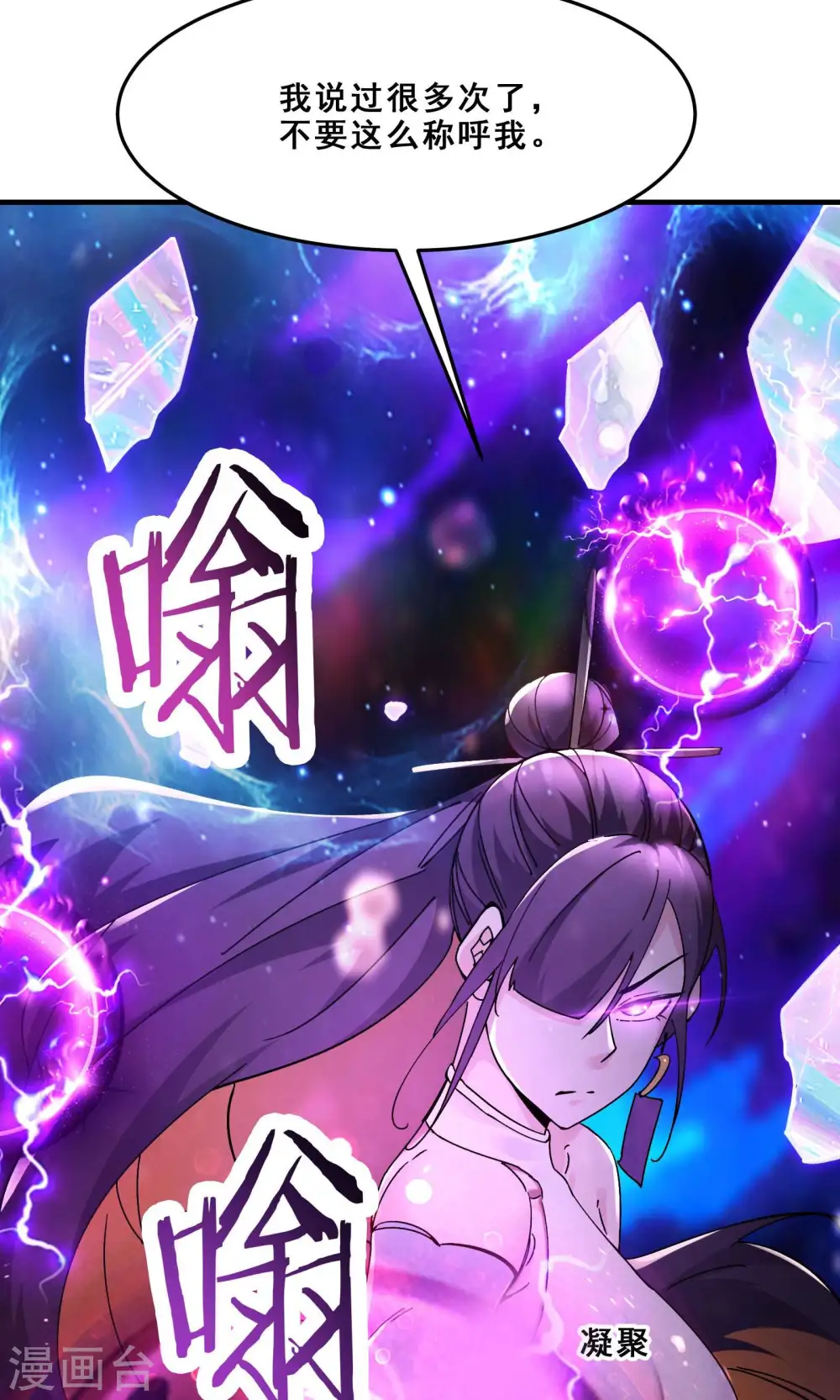 第106话 帝尊境界！ 第12页