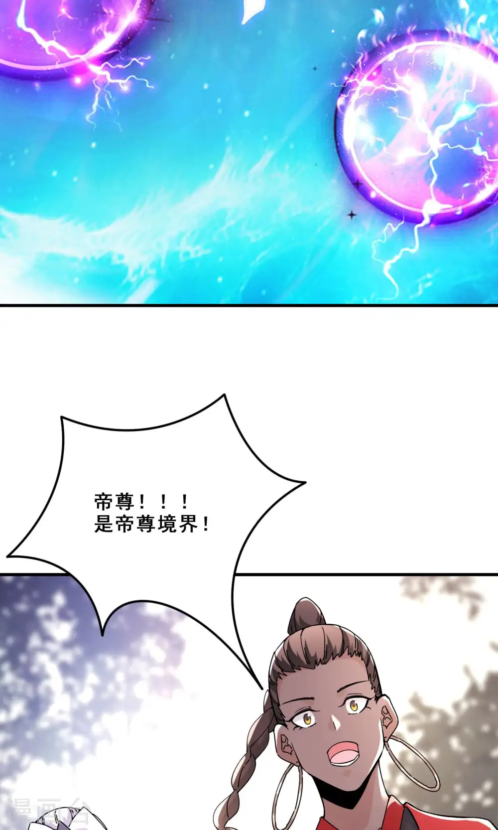 第106话 帝尊境界！ 第14页