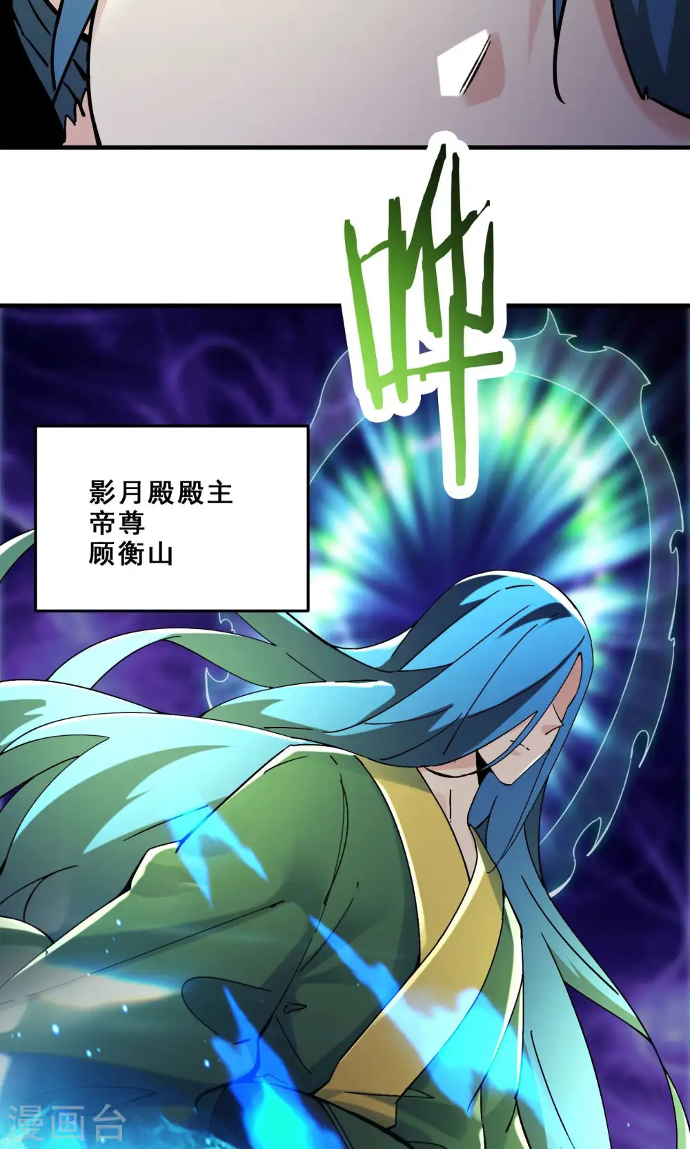 第106话 帝尊境界！ 第24页
