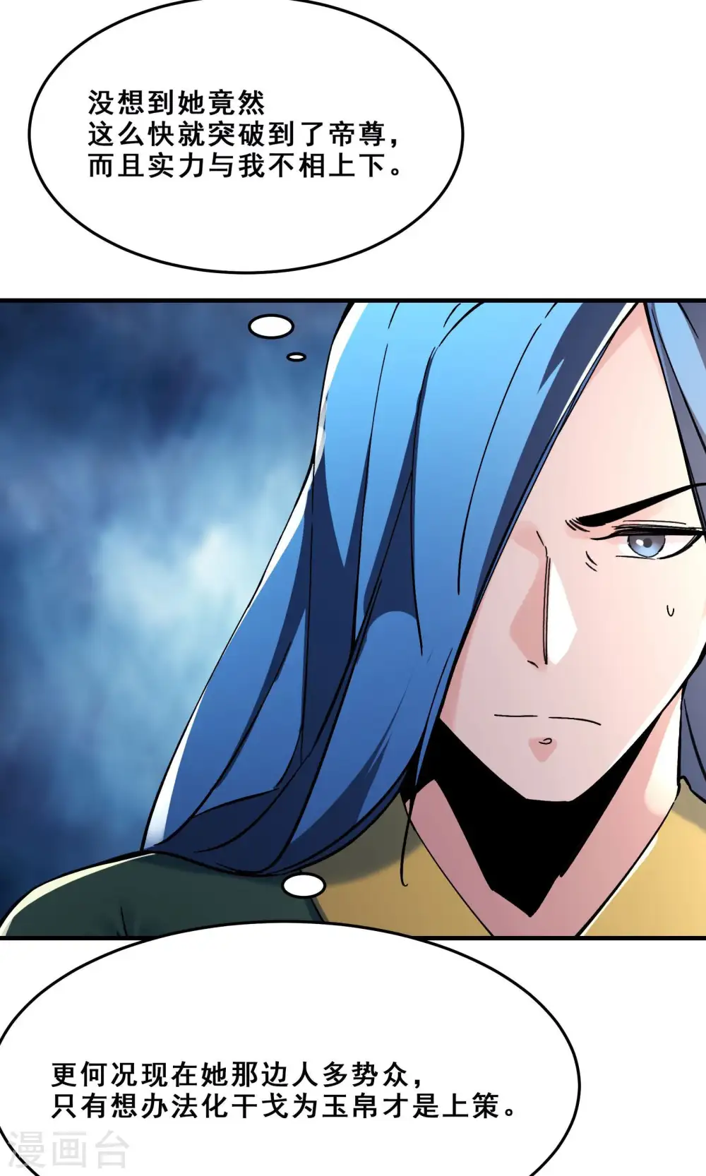 第106话 帝尊境界！ 第26页