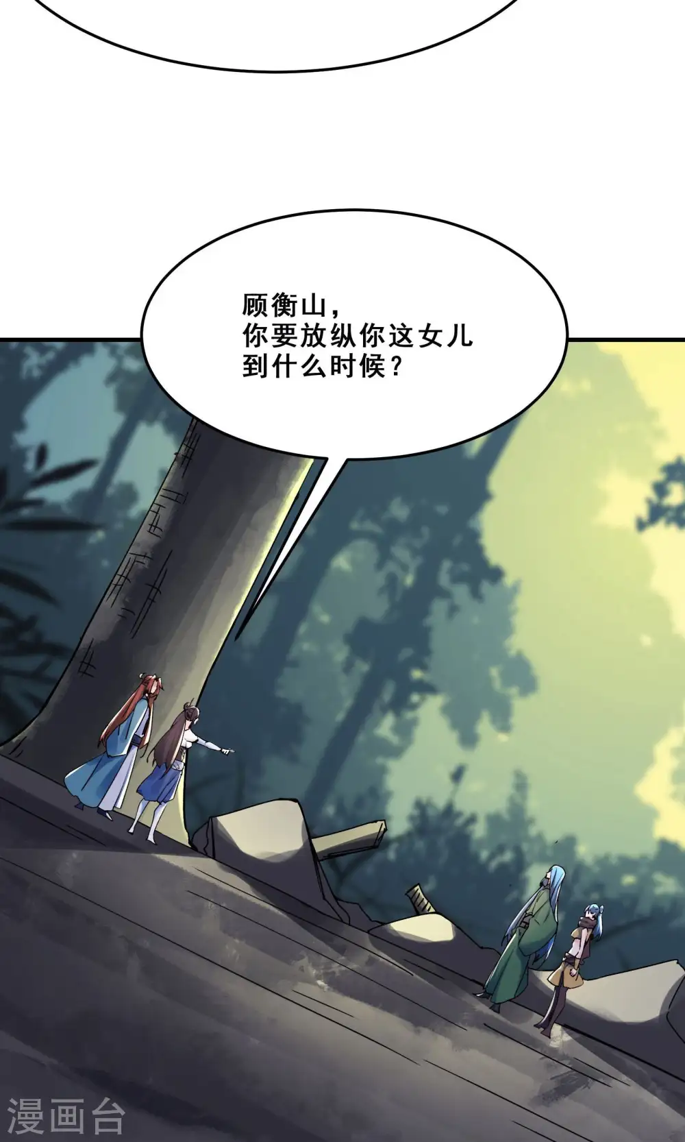 第106话 帝尊境界！ 第27页