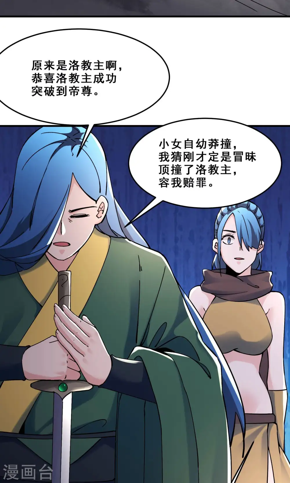 第106话 帝尊境界！ 第28页