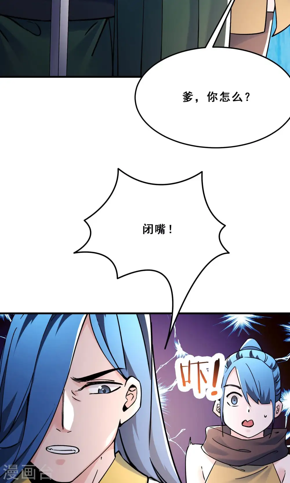第106话 帝尊境界！ 第29页