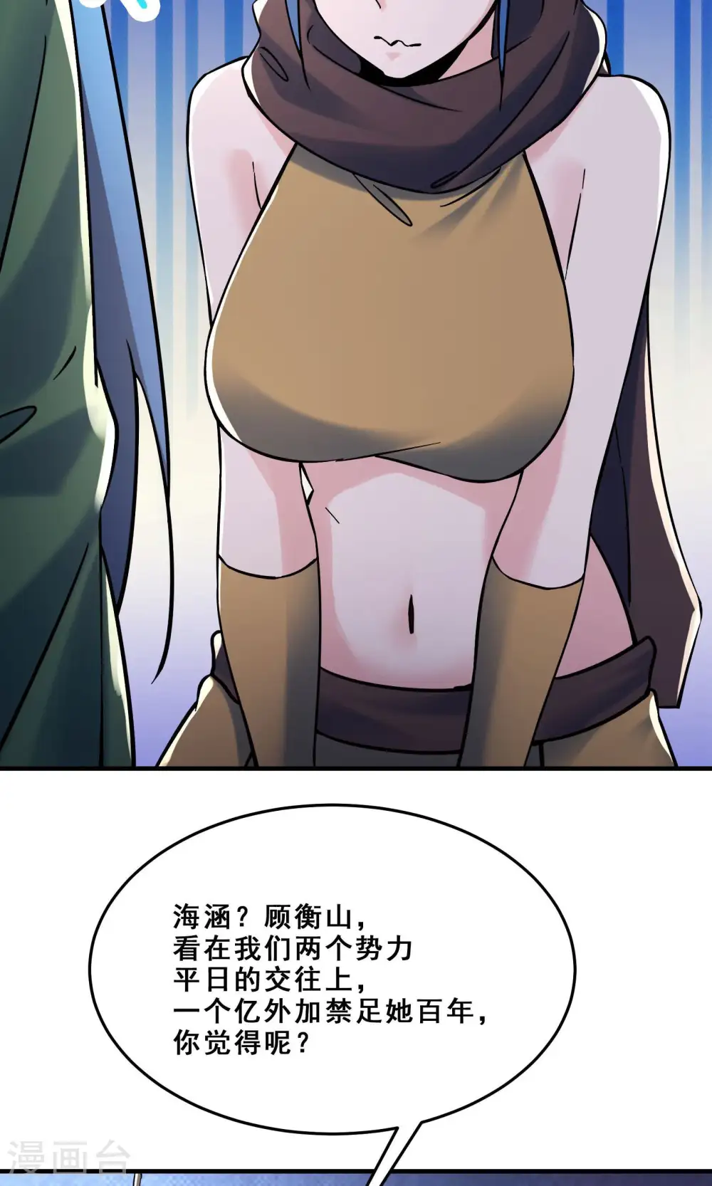 第106话 帝尊境界！ 第31页
