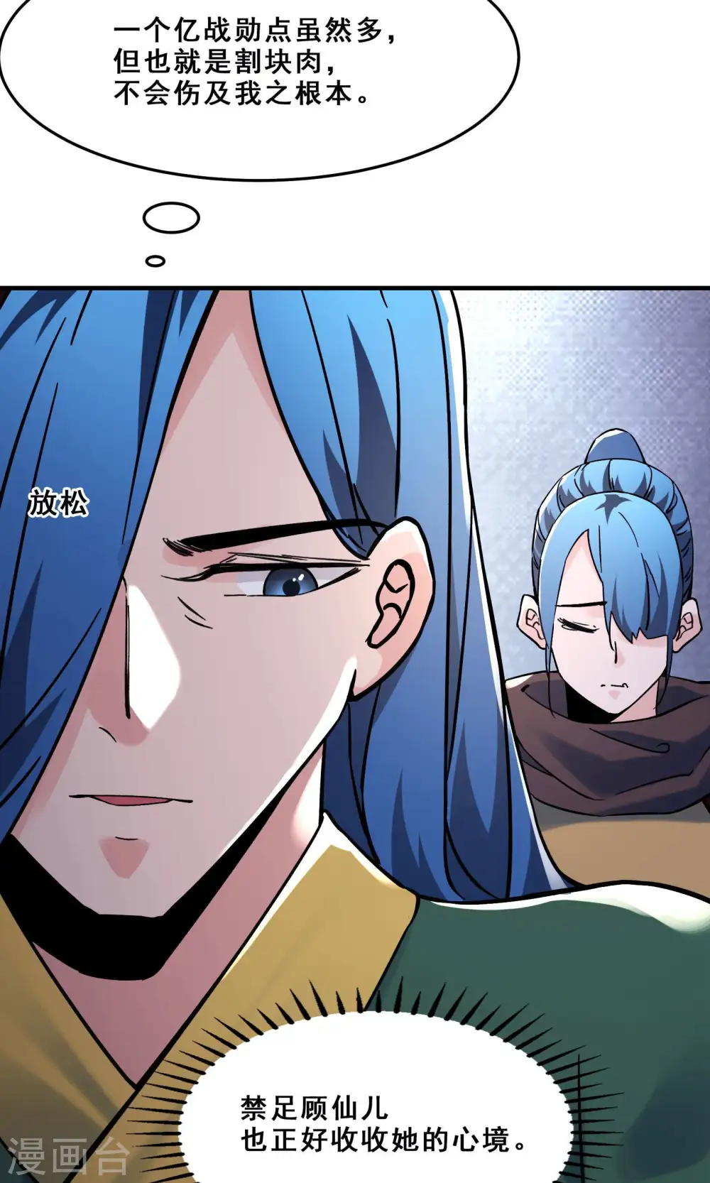 第106话 帝尊境界！ 第33页