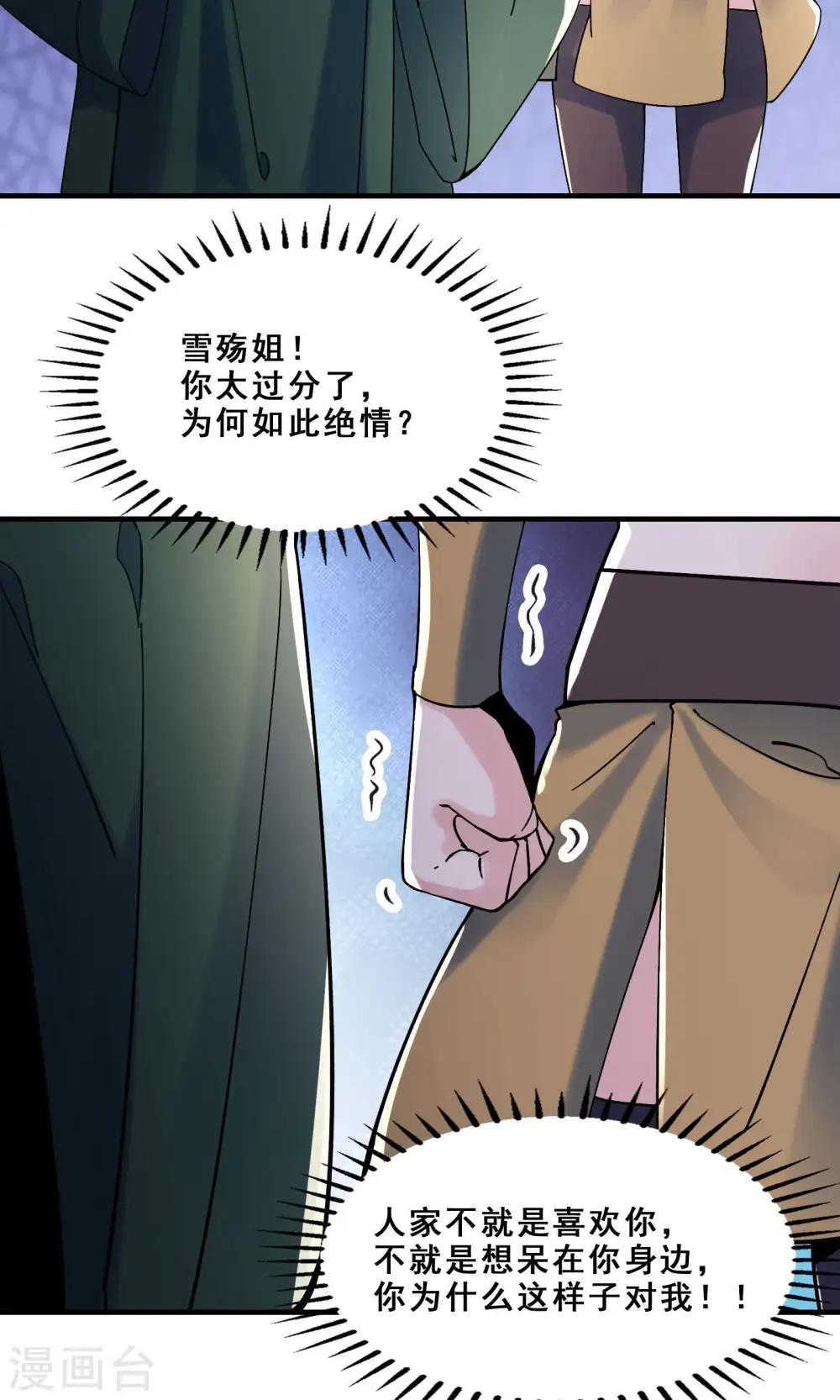 第106话 帝尊境界！ 第35页
