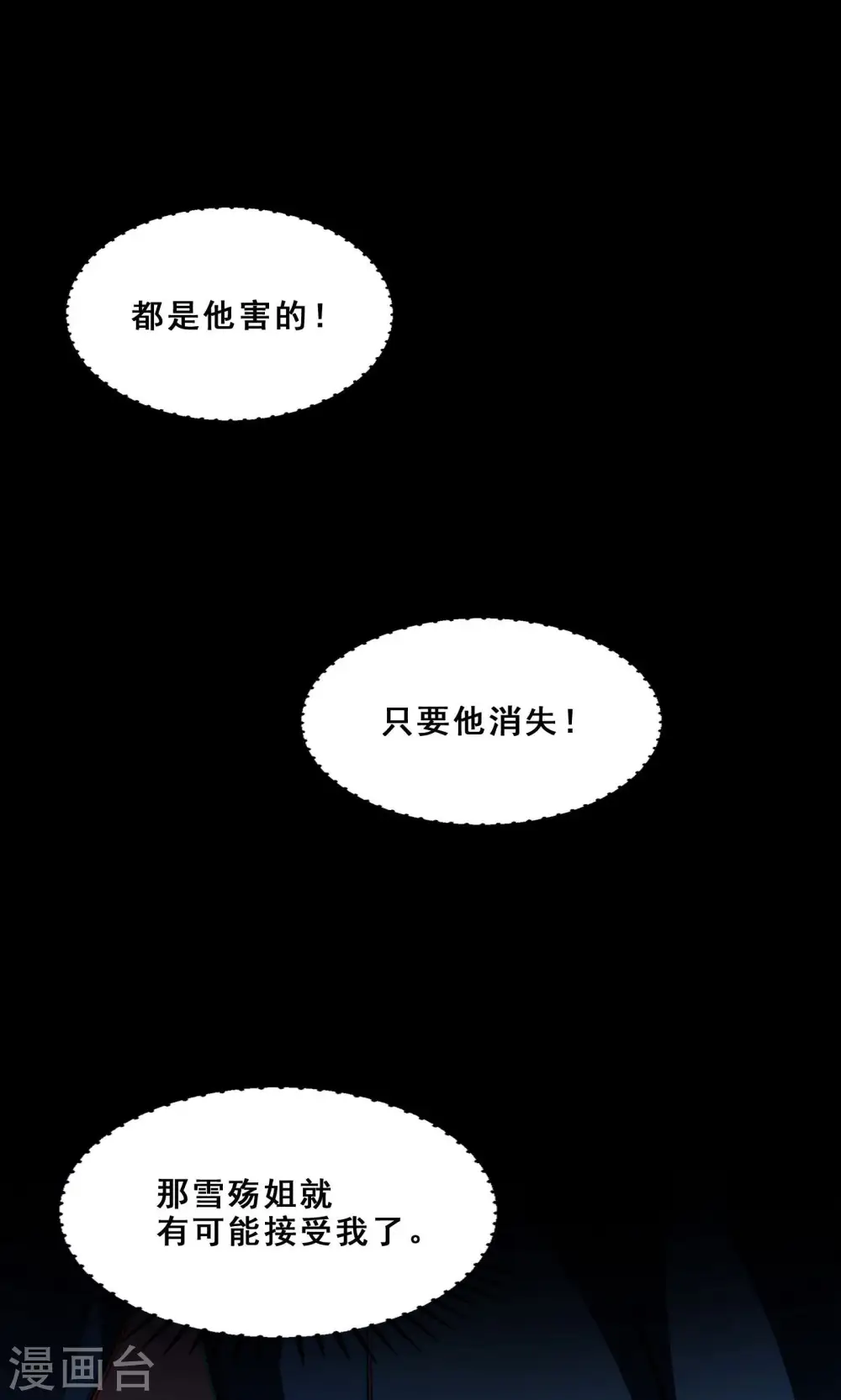 第106话 帝尊境界！ 第37页