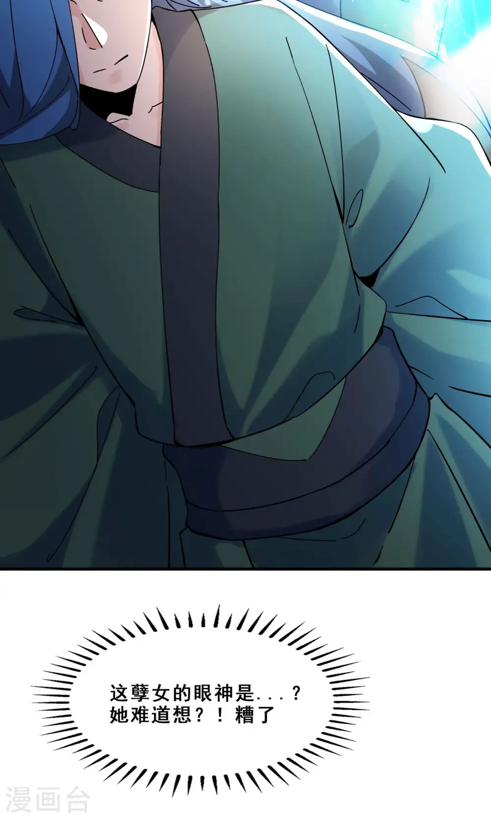 第106话 帝尊境界！ 第41页