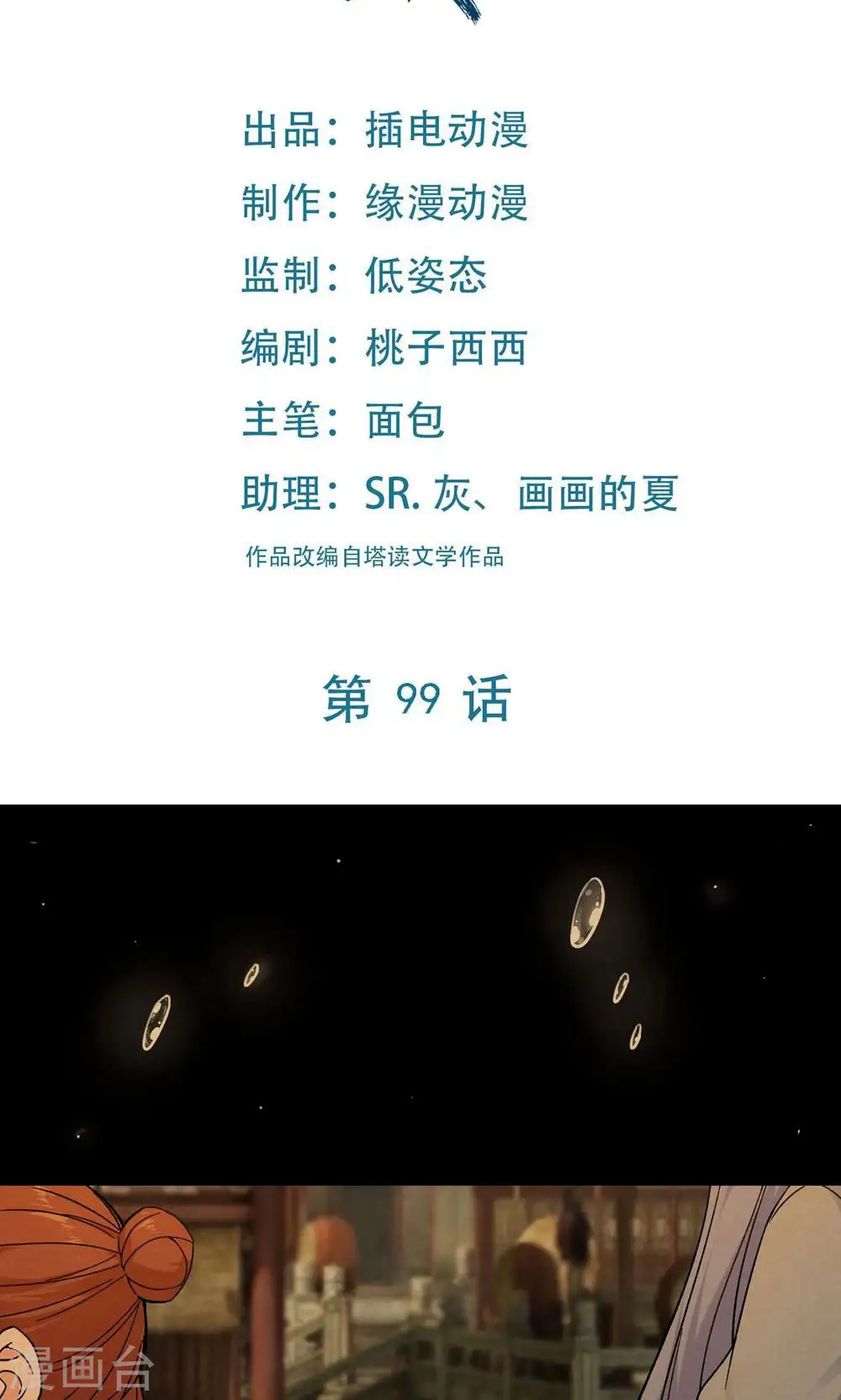 第99话 被强吻了！ 第2页