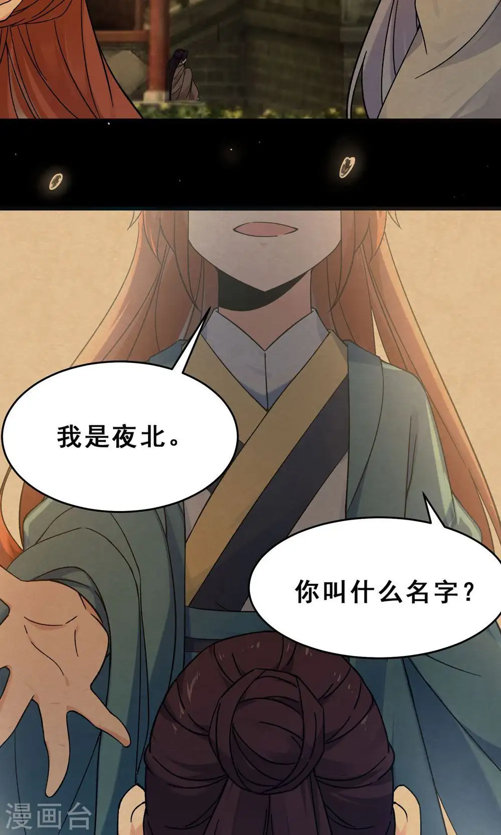 第99话 被强吻了！ 第3页