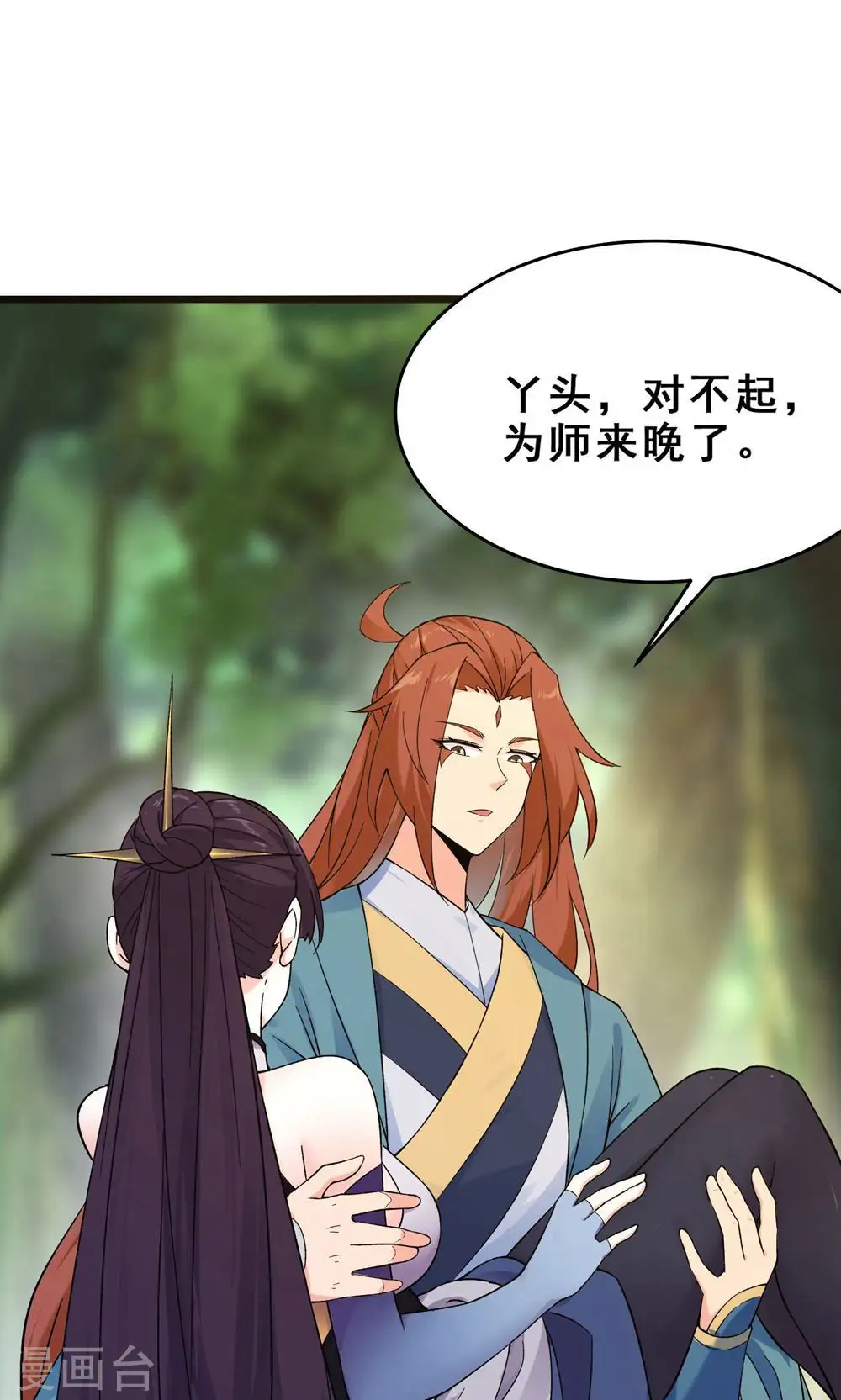 第99话 被强吻了！ 第10页