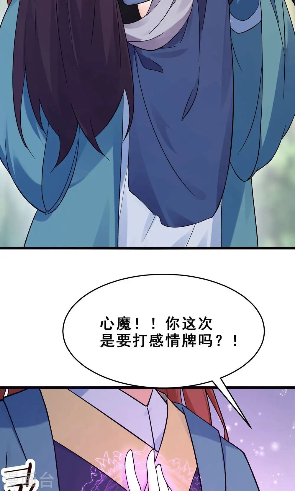 第99话 被强吻了！ 第11页