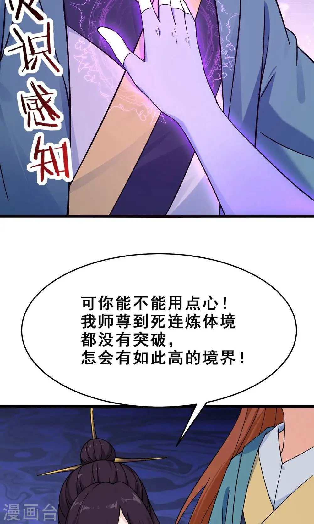 第99话 被强吻了！ 第12页