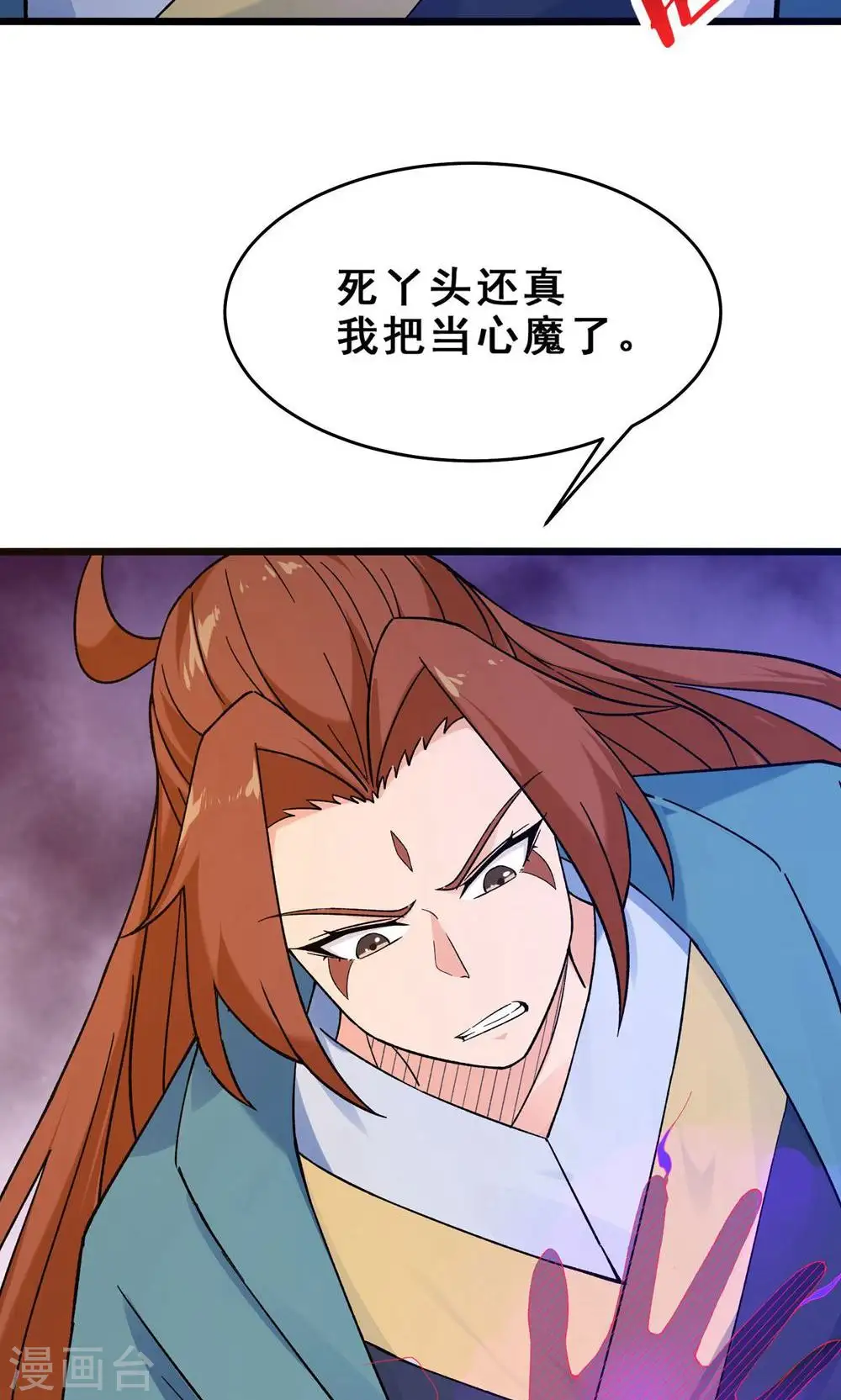 第99话 被强吻了！ 第21页