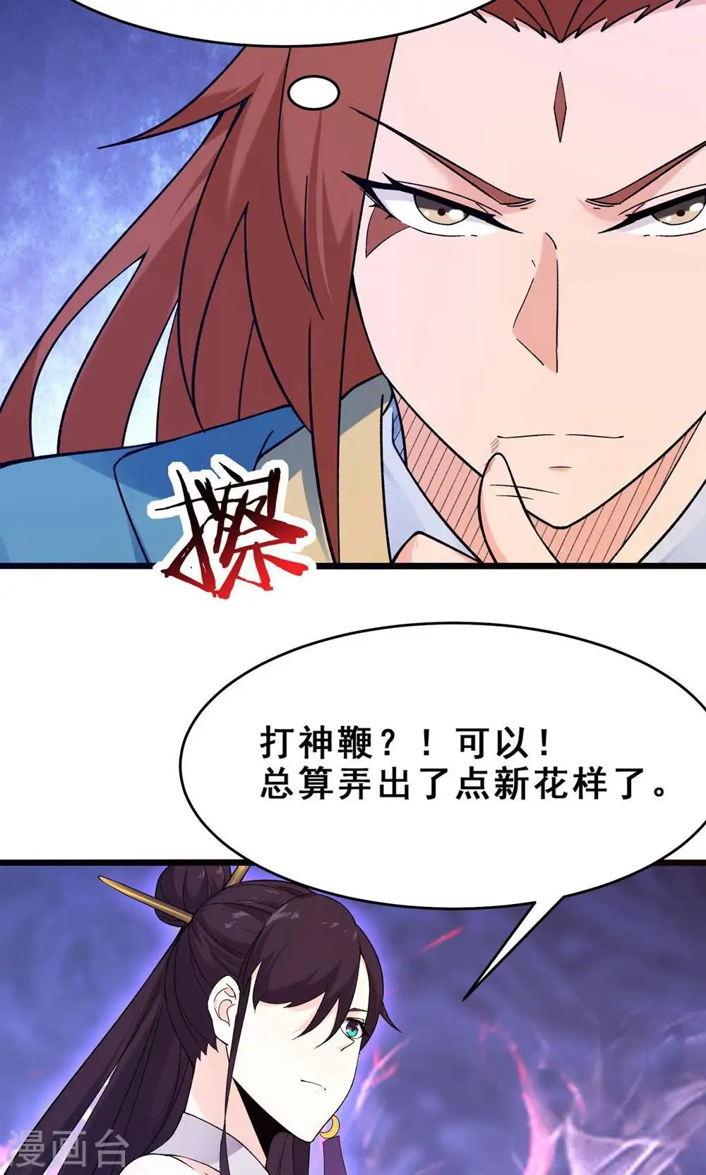 第99话 被强吻了！ 第24页