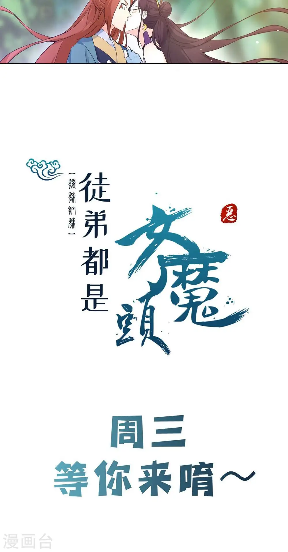 第99话 被强吻了！ 第37页
