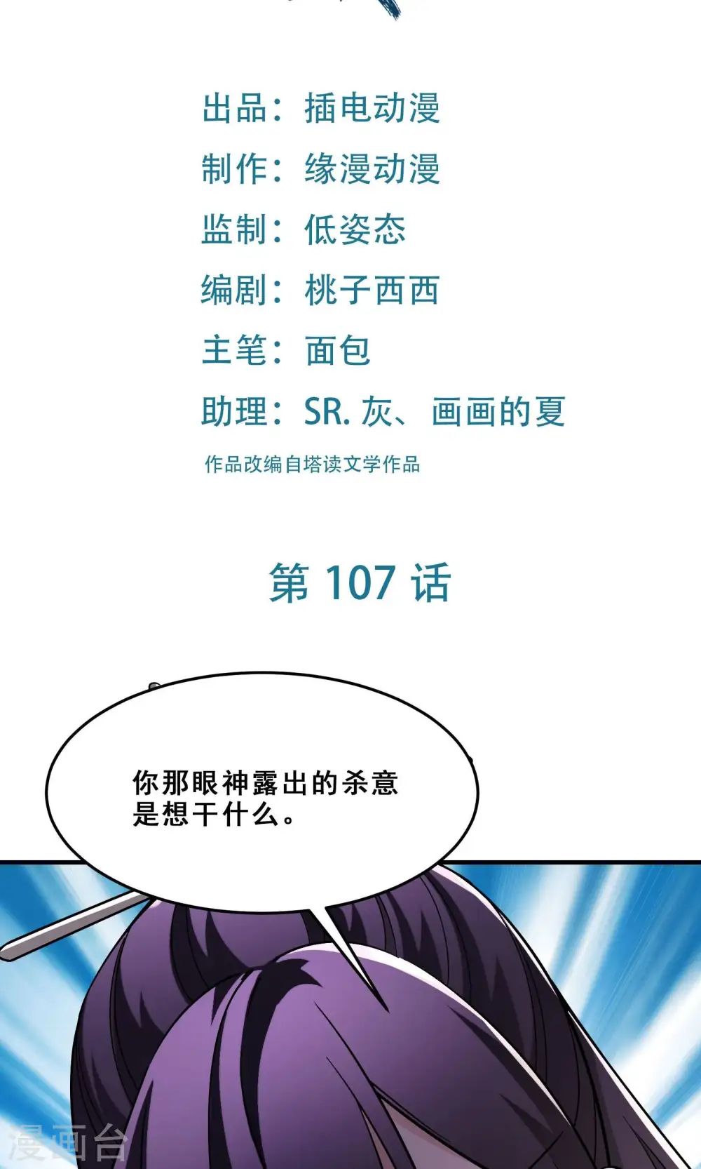 第107话 敲竹杠？为师拿手 第2页