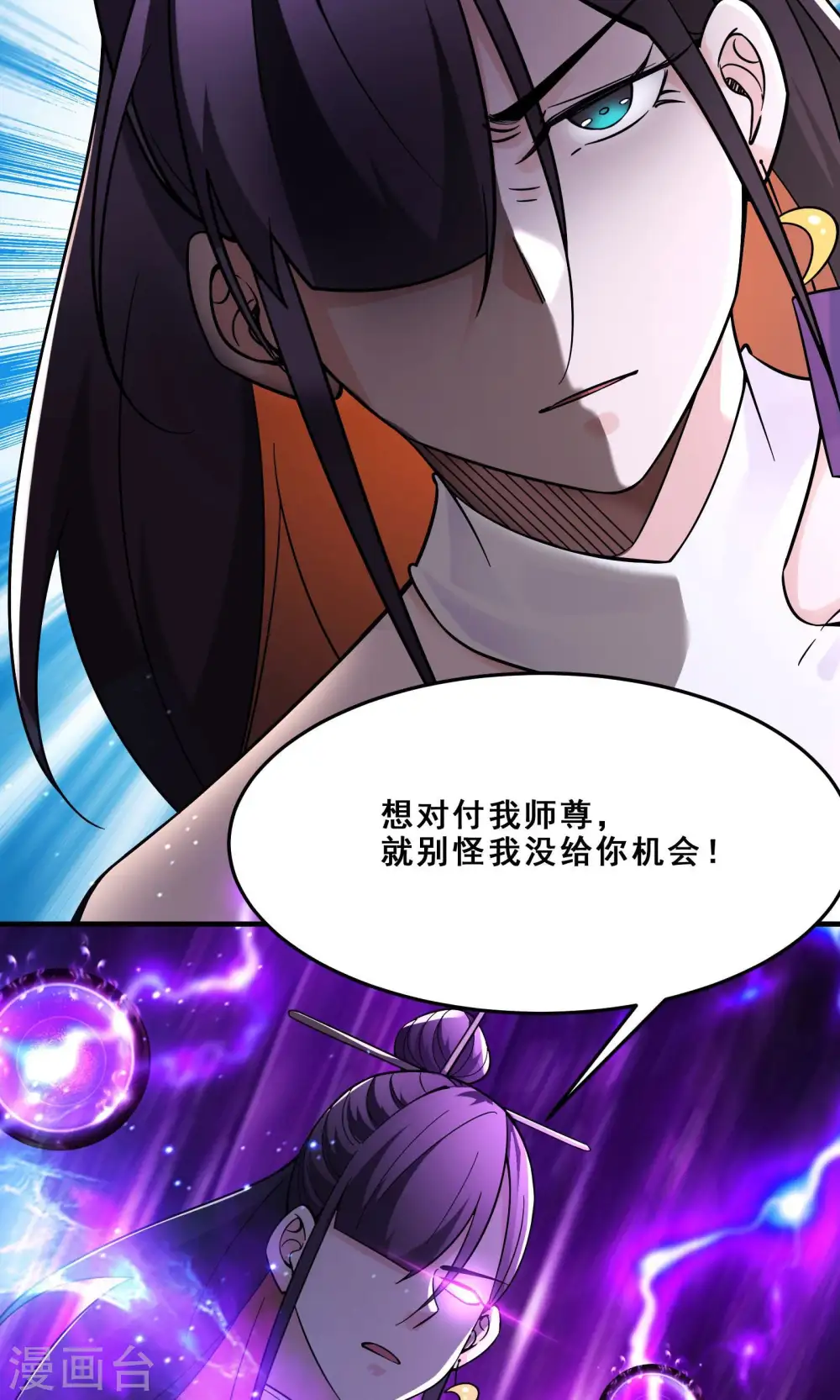 第107话 敲竹杠？为师拿手 第3页