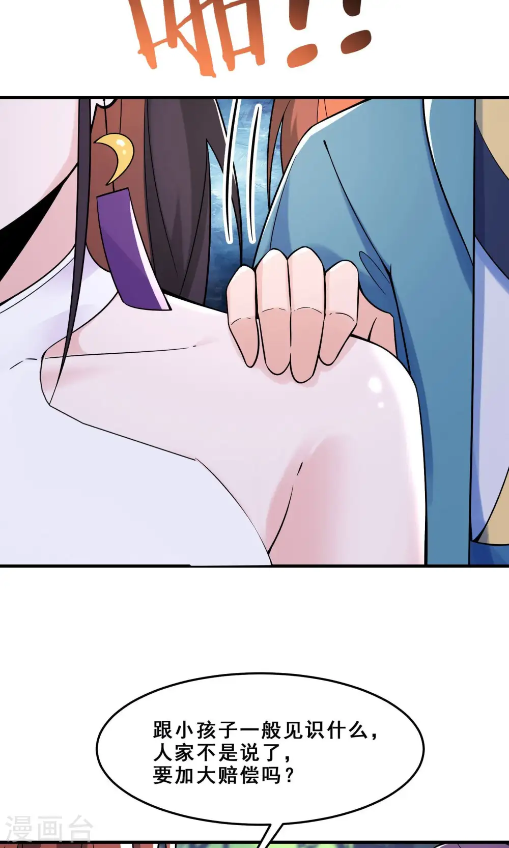 第107话 敲竹杠？为师拿手 第9页