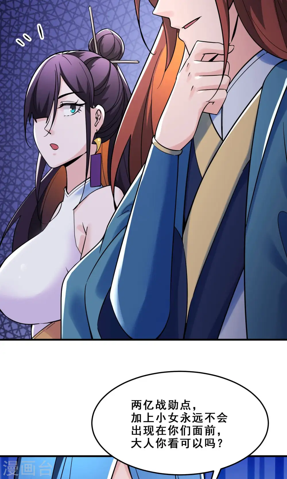 第107话 敲竹杠？为师拿手 第11页
