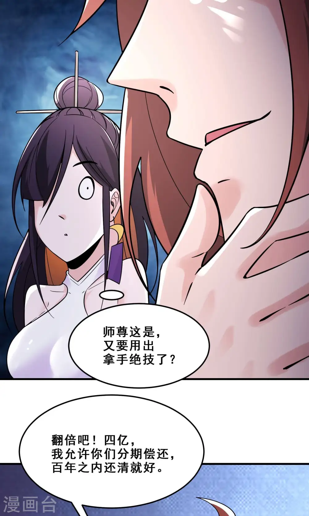 第107话 敲竹杠？为师拿手 第13页