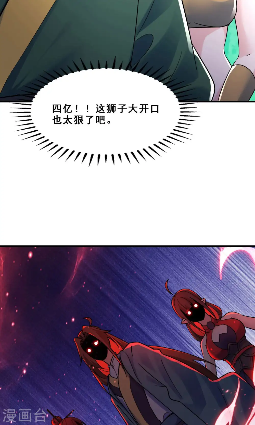 第107话 敲竹杠？为师拿手 第16页
