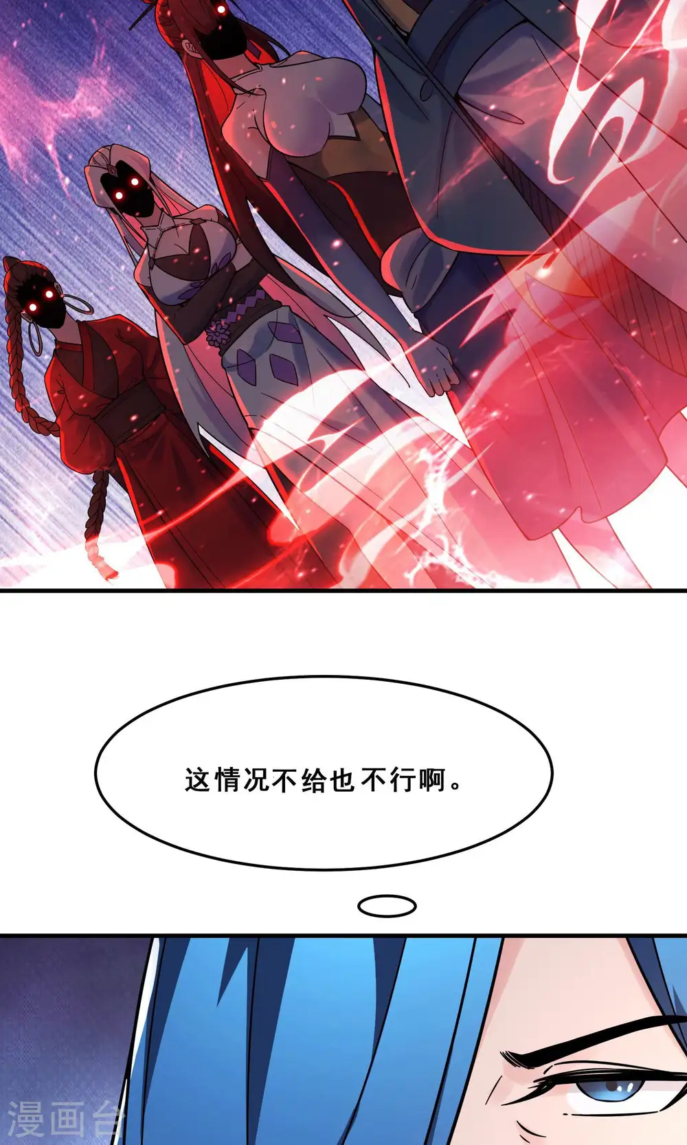 第107话 敲竹杠？为师拿手 第17页