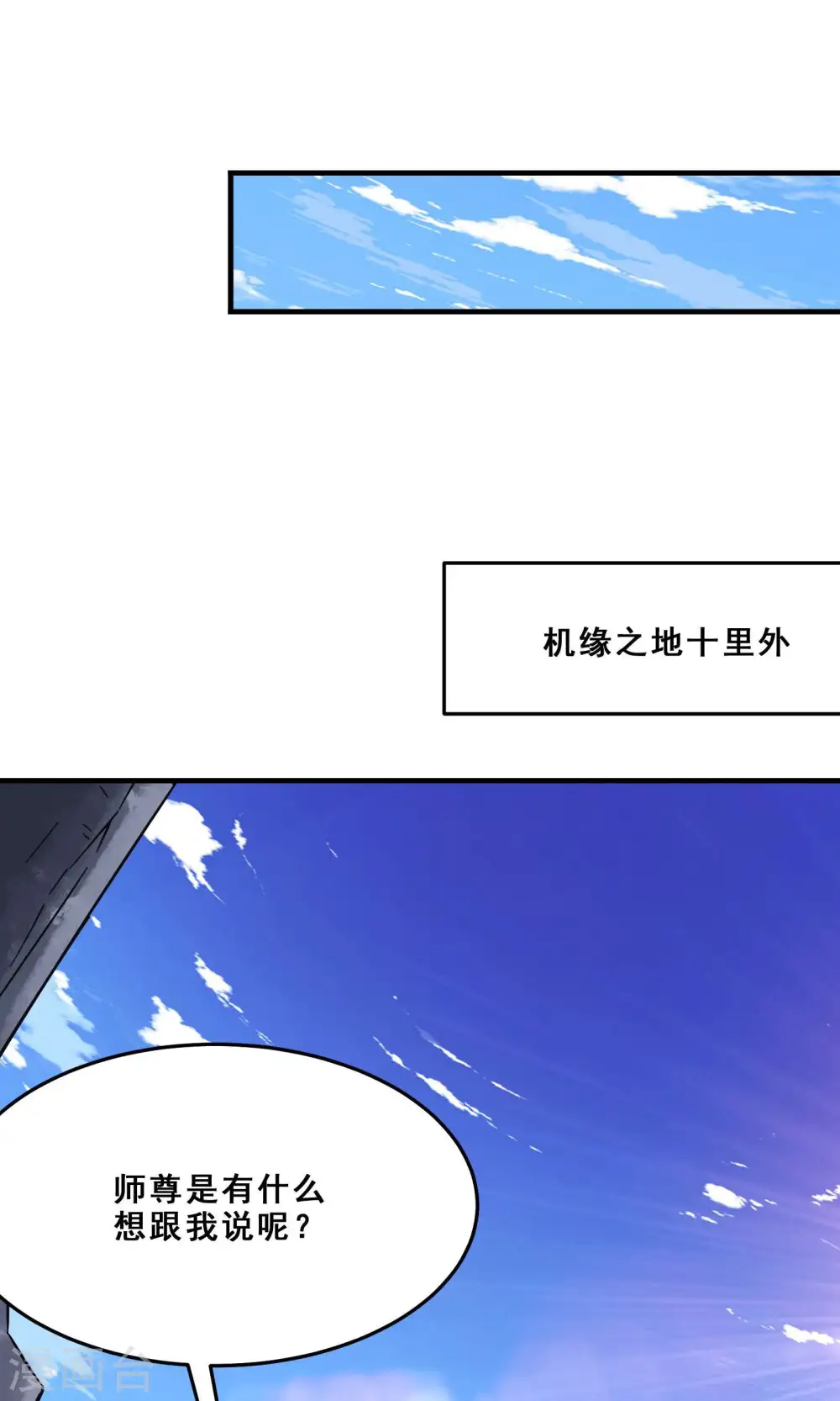 第107话 敲竹杠？为师拿手 第29页