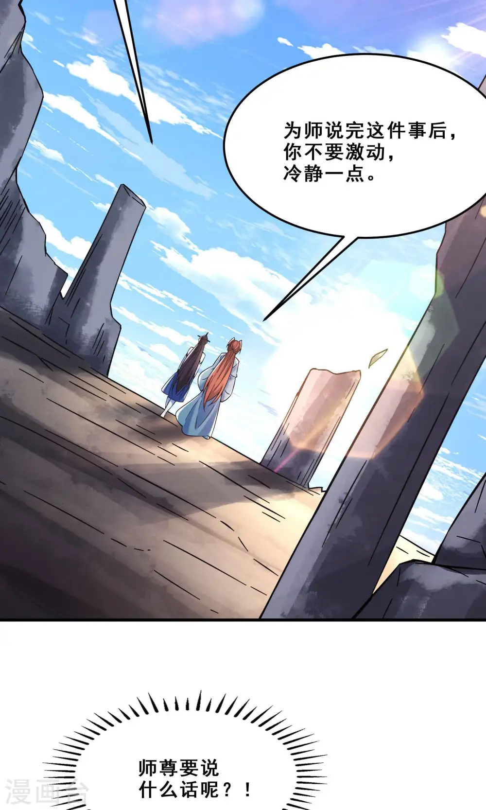 第107话 敲竹杠？为师拿手 第30页
