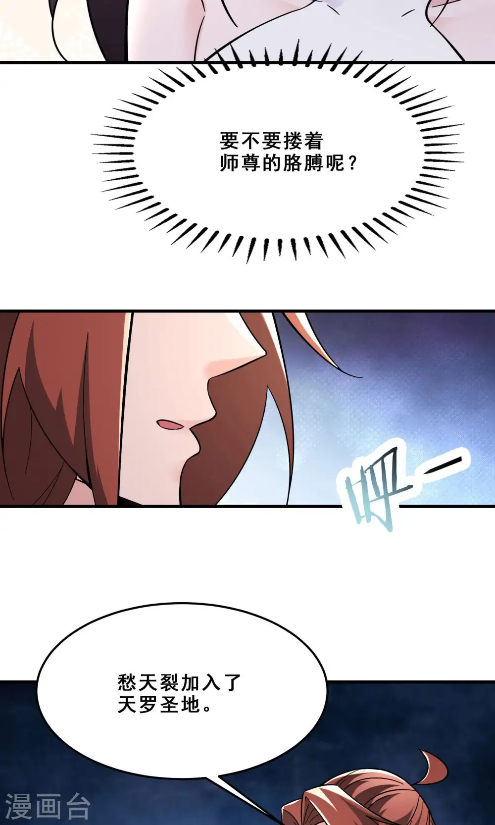 第107话 敲竹杠？为师拿手 第33页