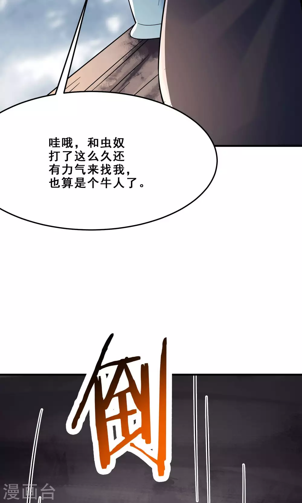 第107话 敲竹杠？为师拿手 第43页