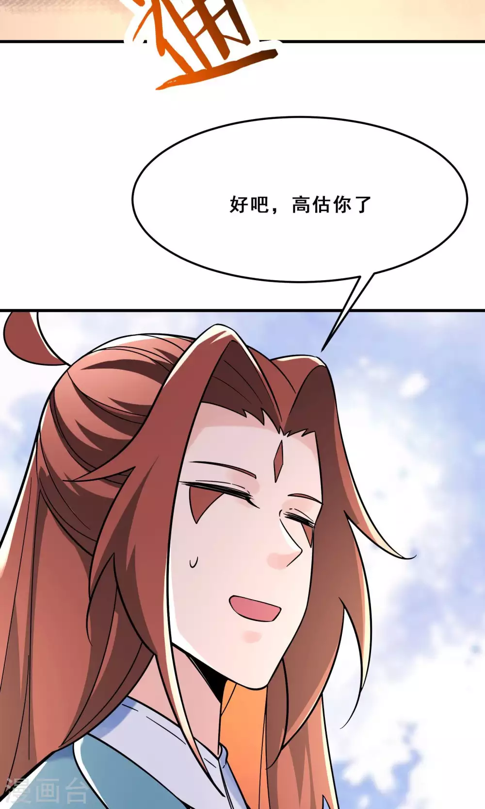 第107话 敲竹杠？为师拿手 第45页