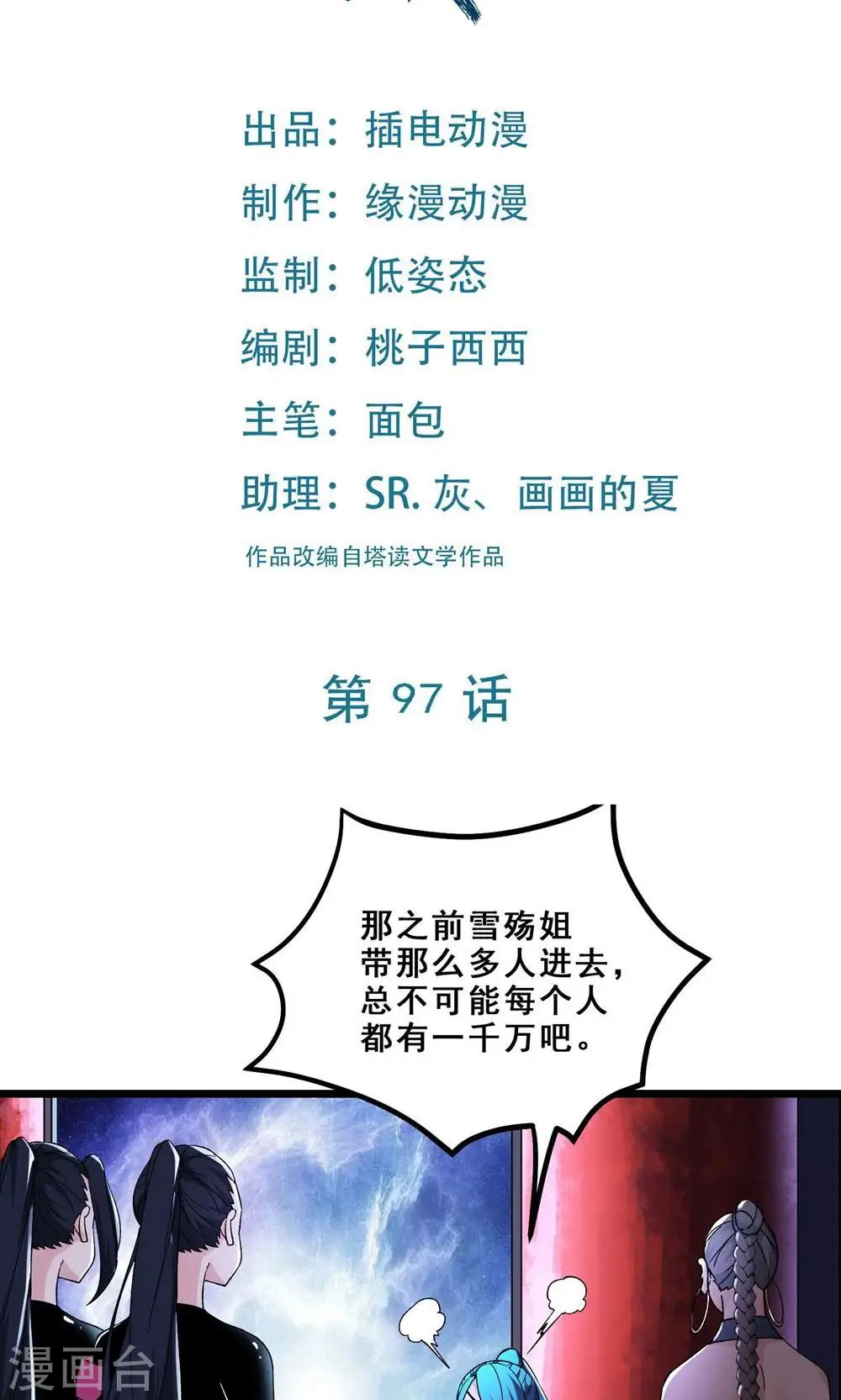 第97话 试炼？试个屁！ 第2页